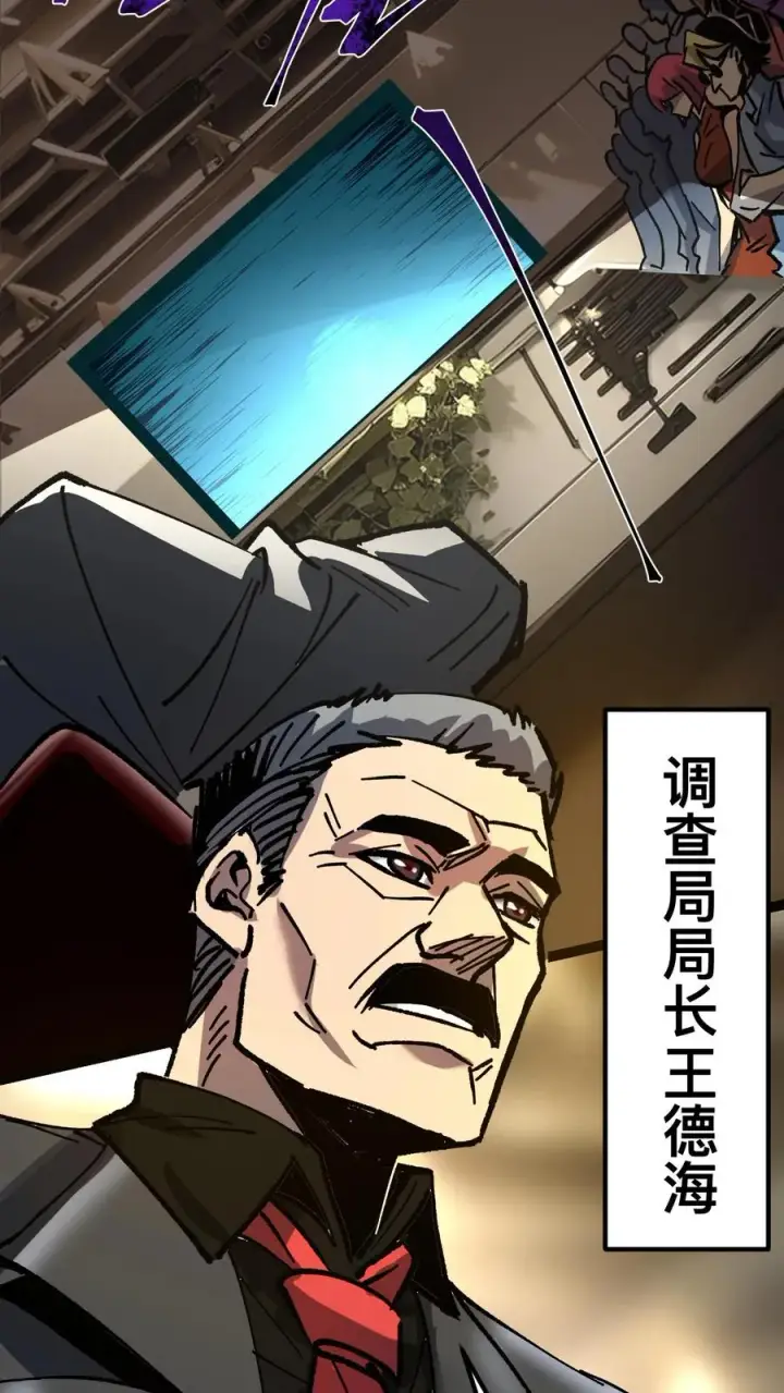 漫画《诡异难杀？抱歉，我才是真正不死》第46话 全球诡异事件调查局第24张图