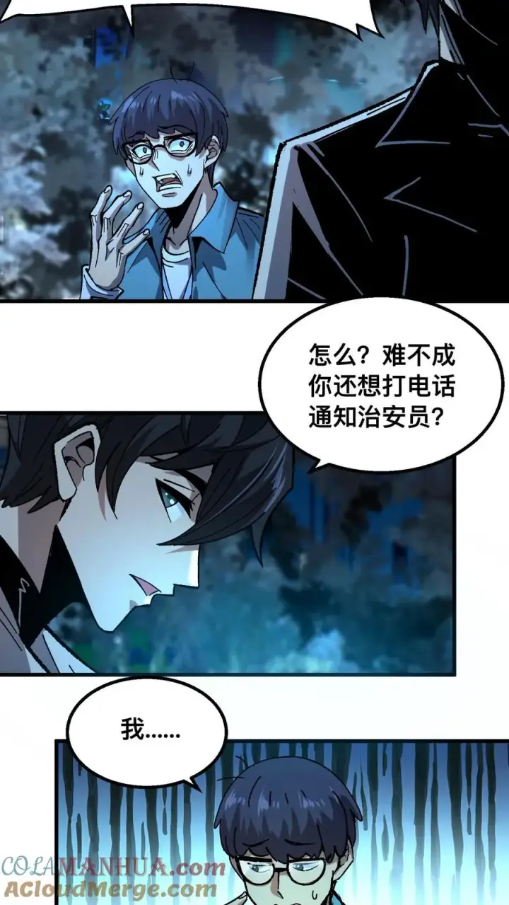 漫画《诡异难杀？抱歉，我才是真正不死》第46话 全球诡异事件调查局第3张图