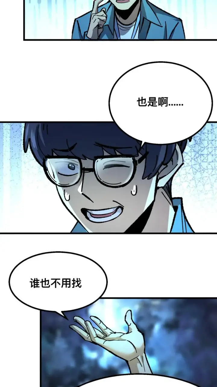漫画《诡异难杀？抱歉，我才是真正不死》第46话 全球诡异事件调查局第4张图