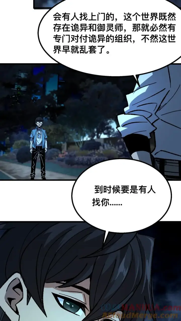 漫画《诡异难杀？抱歉，我才是真正不死》第46话 全球诡异事件调查局第5张图