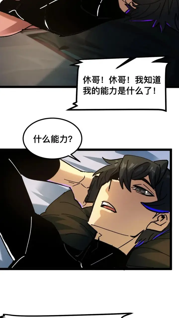 漫画《诡异难杀？抱歉，我才是真正不死》第47话 赵昊的能力第14张图