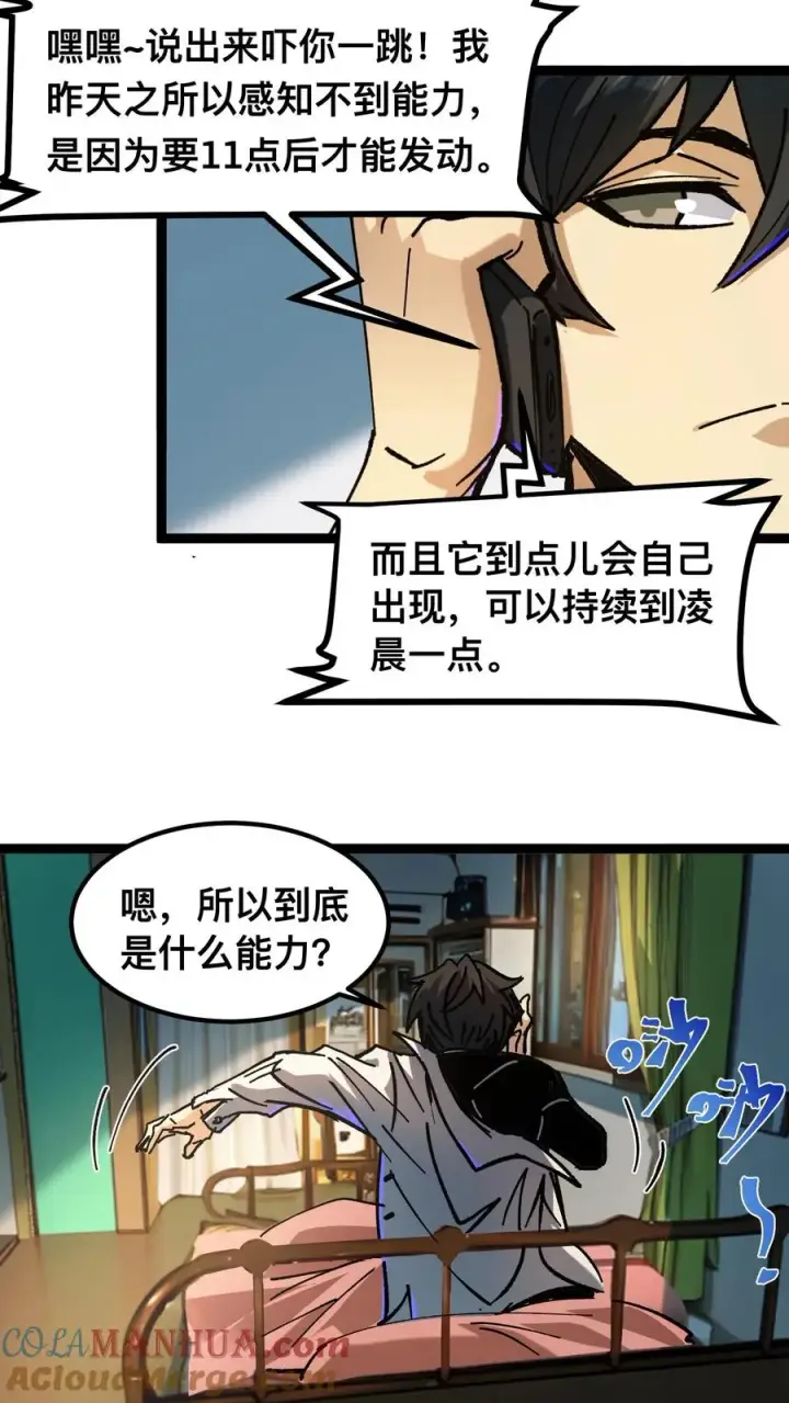 漫画《诡异难杀？抱歉，我才是真正不死》第47话 赵昊的能力第15张图