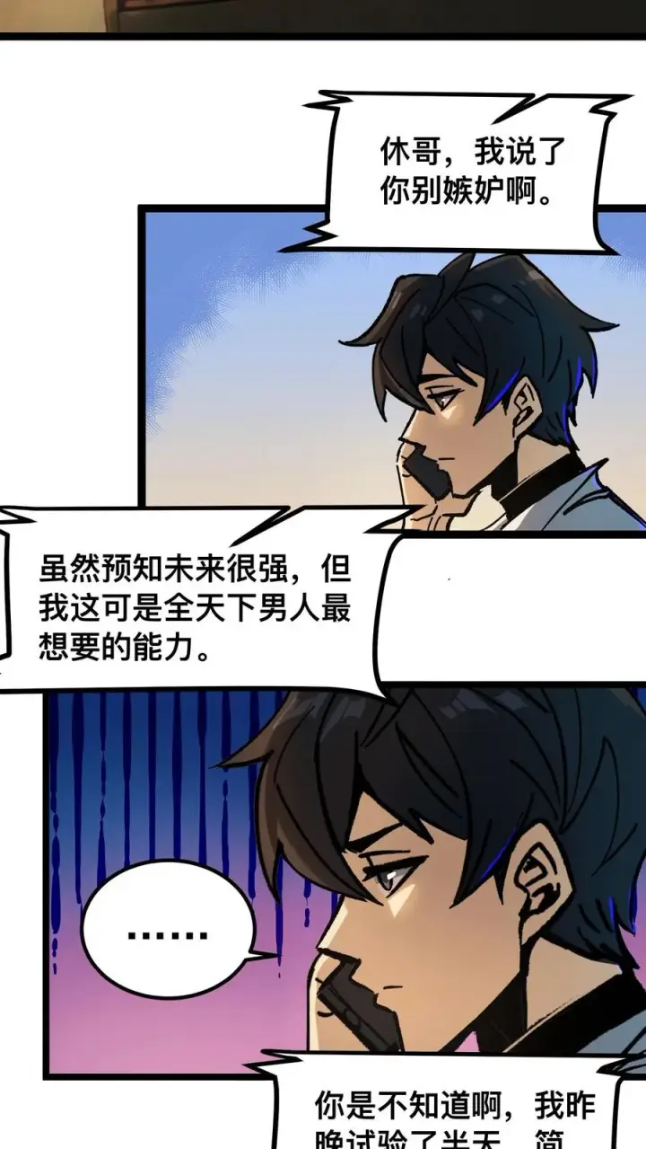 漫画《诡异难杀？抱歉，我才是真正不死》第47话 赵昊的能力第16张图