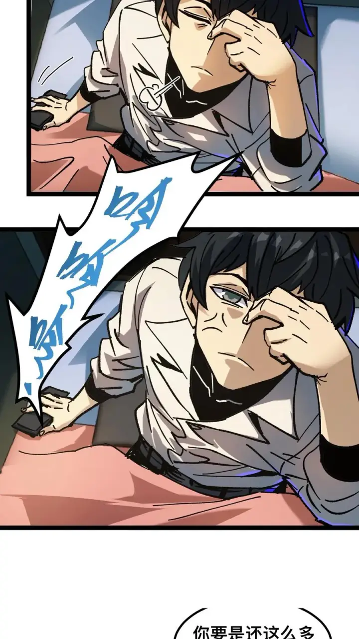 漫画《诡异难杀？抱歉，我才是真正不死》第47话 赵昊的能力第18张图
