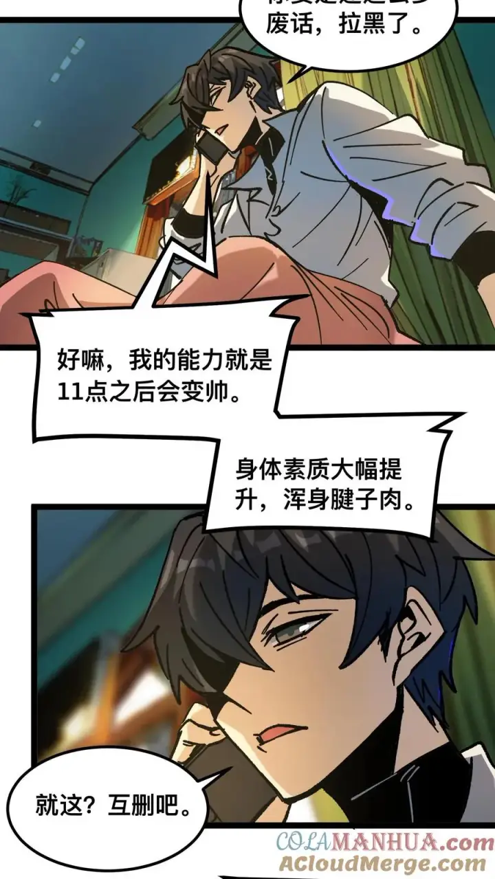 漫画《诡异难杀？抱歉，我才是真正不死》第47话 赵昊的能力第19张图