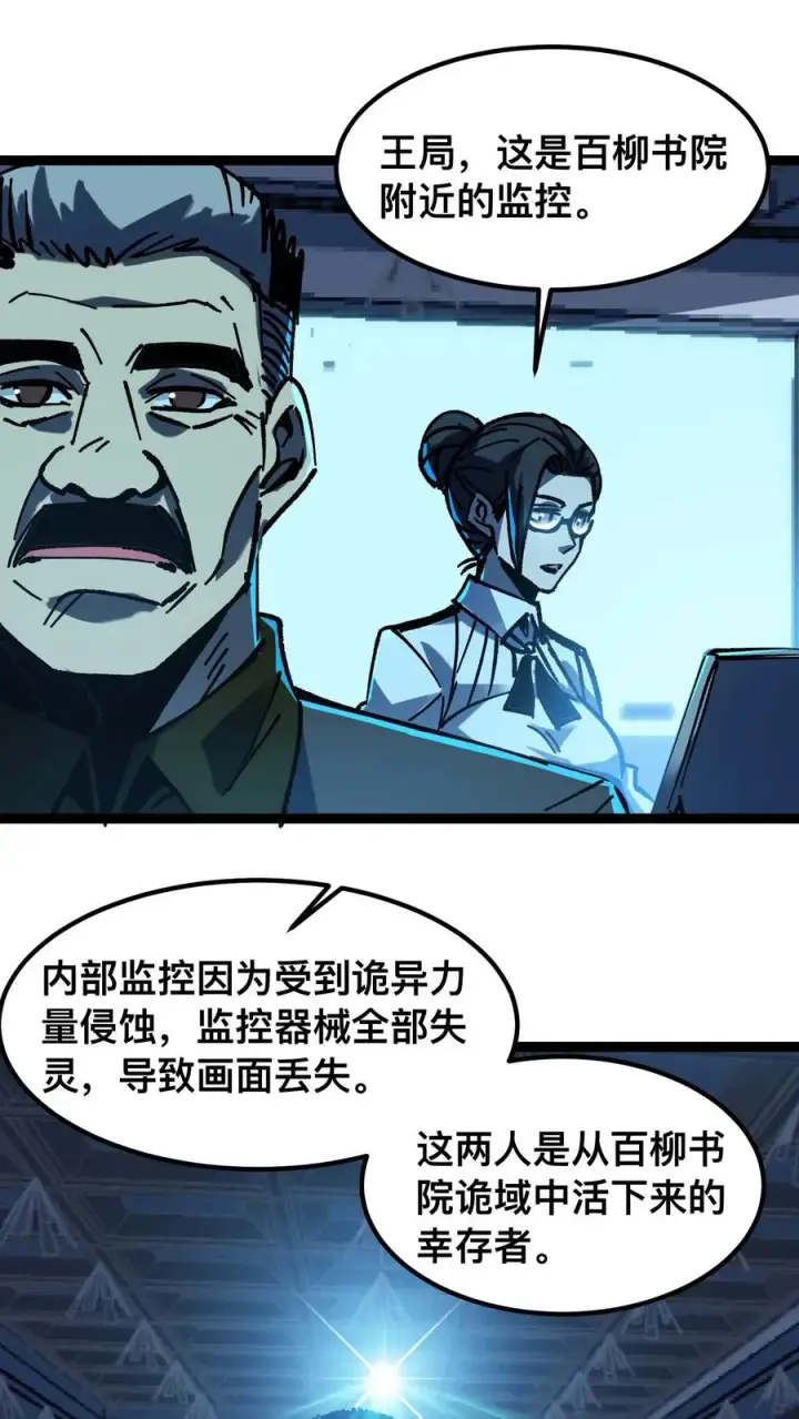漫画《诡异难杀？抱歉，我才是真正不死》第47话 赵昊的能力第2张图