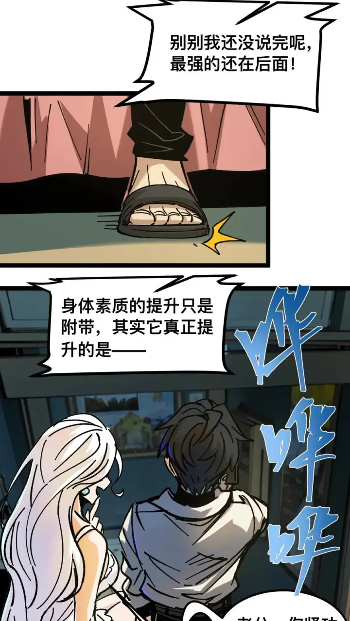 漫画《诡异难杀？抱歉，我才是真正不死》第47话 赵昊的能力第20张图