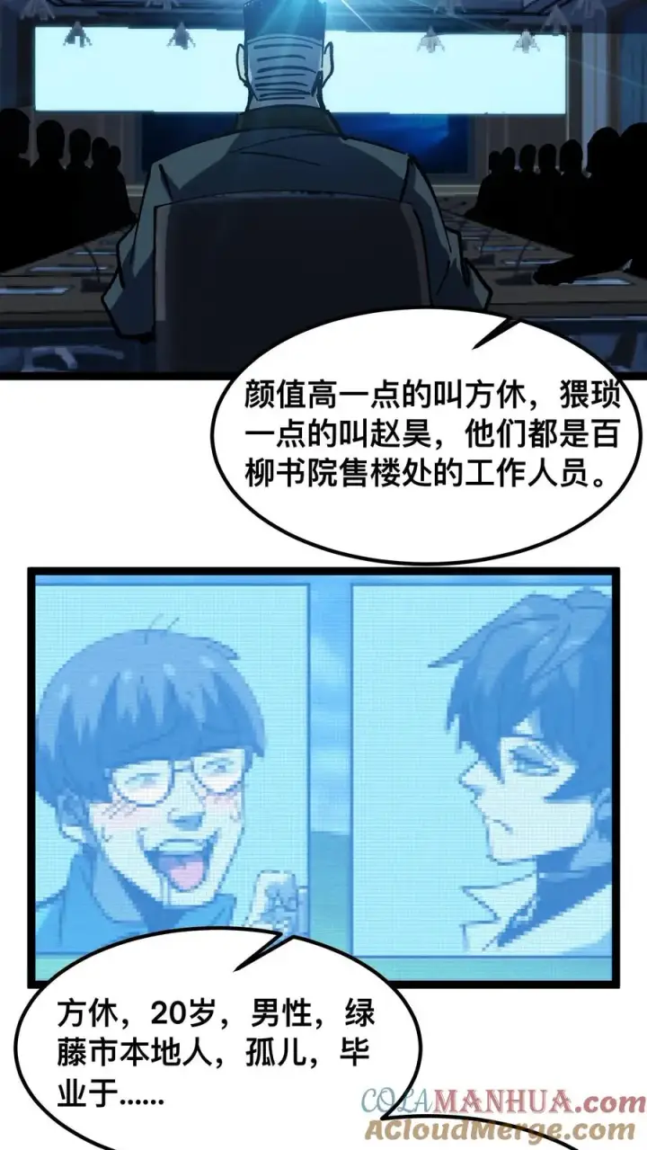 漫画《诡异难杀？抱歉，我才是真正不死》第47话 赵昊的能力第3张图