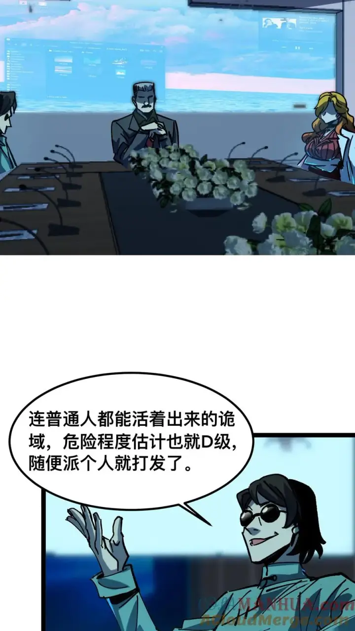 漫画《诡异难杀？抱歉，我才是真正不死》第47话 赵昊的能力第5张图