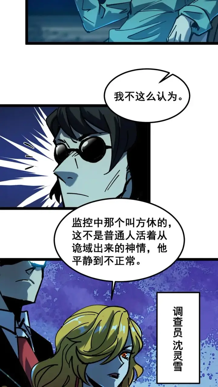 漫画《诡异难杀？抱歉，我才是真正不死》第47话 赵昊的能力第6张图