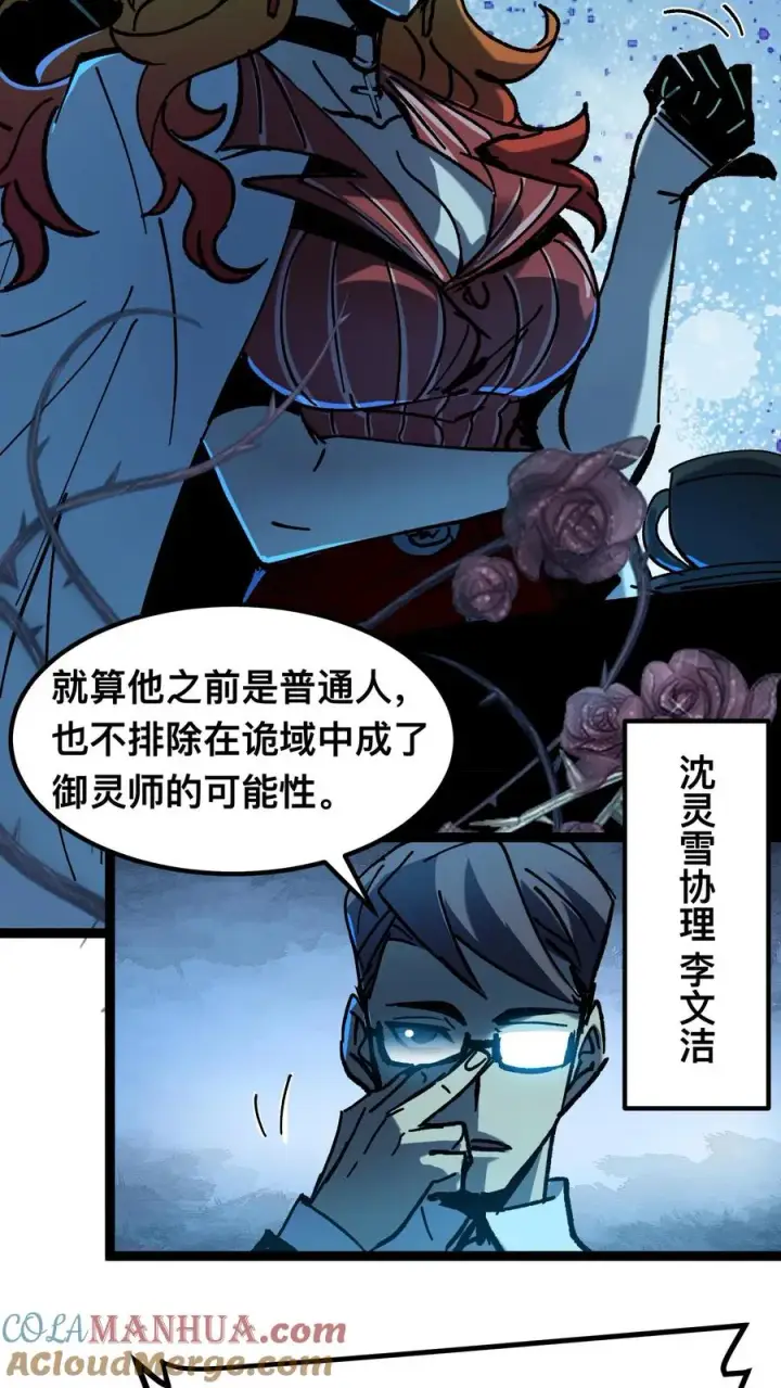漫画《诡异难杀？抱歉，我才是真正不死》第47话 赵昊的能力第7张图