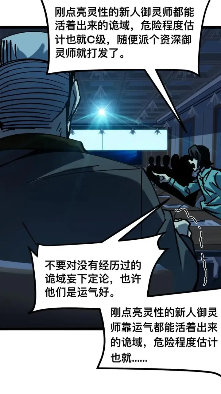 漫画《诡异难杀？抱歉，我才是真正不死》第47话 赵昊的能力第8张图