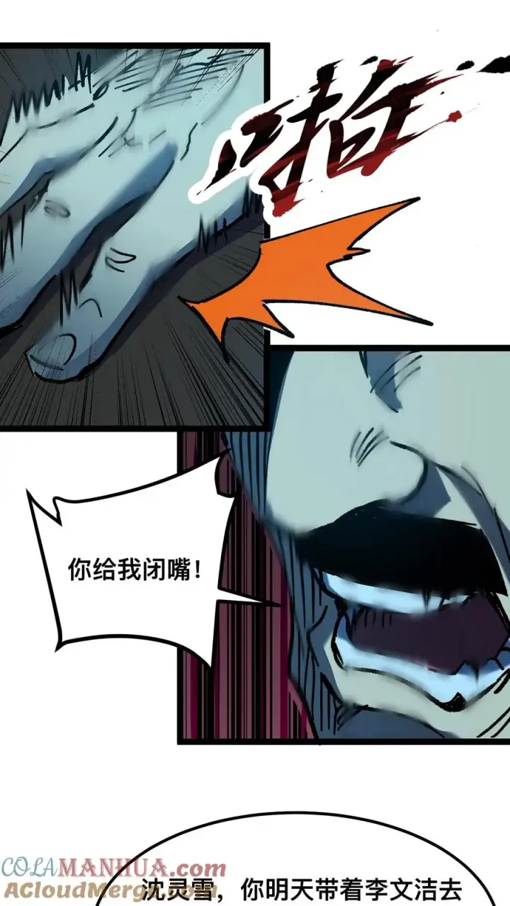 漫画《诡异难杀？抱歉，我才是真正不死》第47话 赵昊的能力第9张图