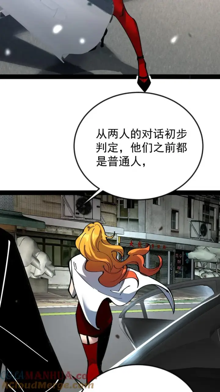 漫画《诡异难杀？抱歉，我才是真正不死》第48话 调查局上门第11张图
