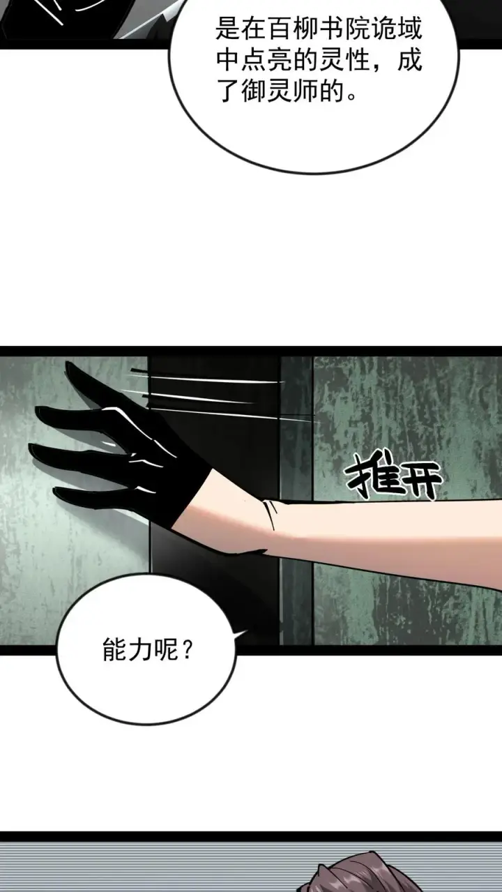 漫画《诡异难杀？抱歉，我才是真正不死》第48话 调查局上门第12张图