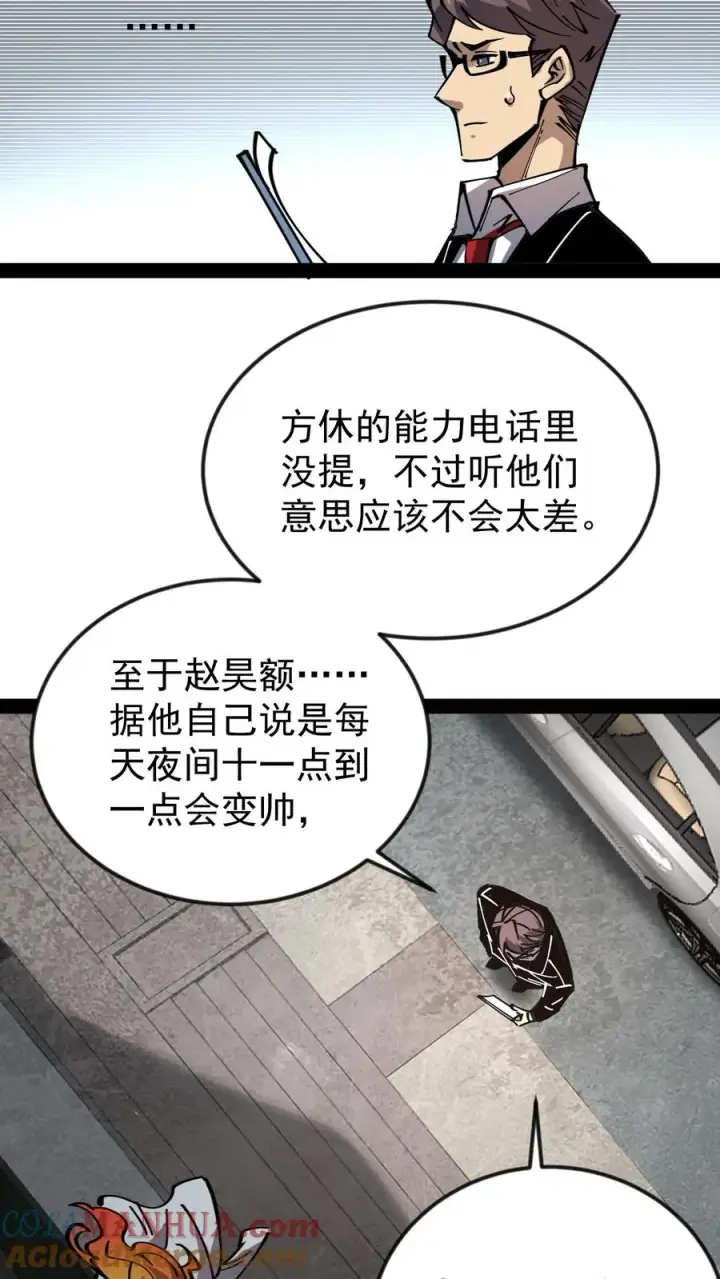 漫画《诡异难杀？抱歉，我才是真正不死》第48话 调查局上门第13张图
