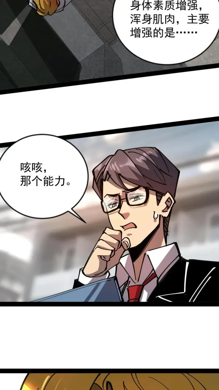 漫画《诡异难杀？抱歉，我才是真正不死》第48话 调查局上门第14张图