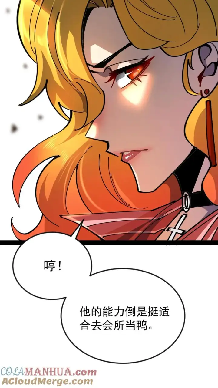 漫画《诡异难杀？抱歉，我才是真正不死》第48话 调查局上门第15张图