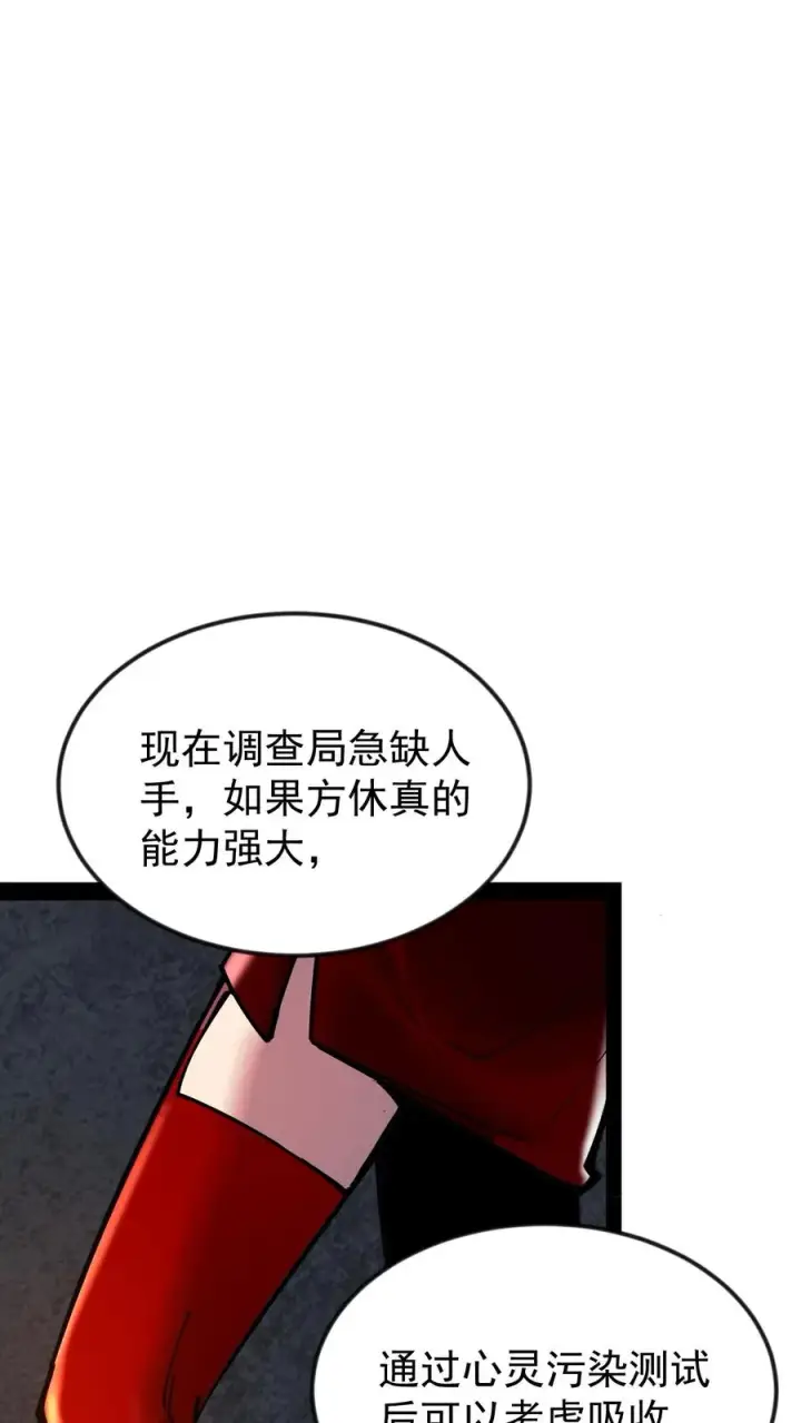 漫画《诡异难杀？抱歉，我才是真正不死》第48话 调查局上门第16张图