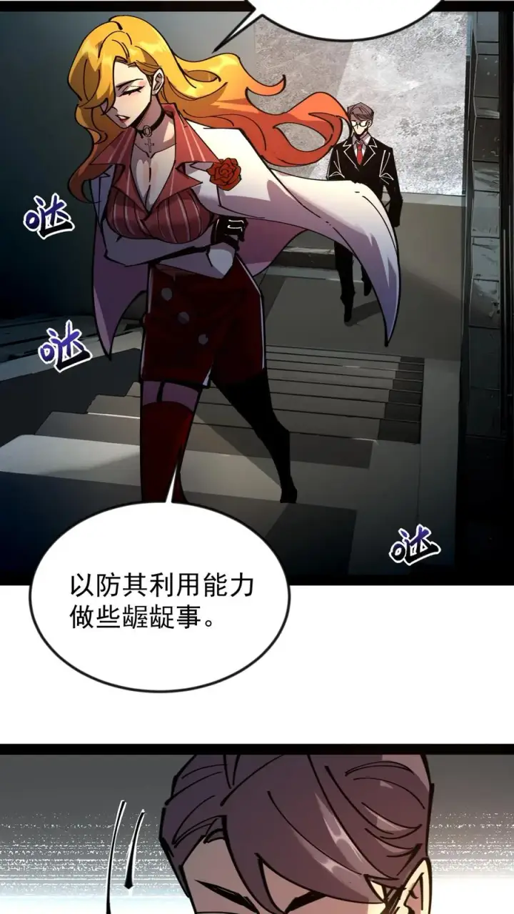 漫画《诡异难杀？抱歉，我才是真正不死》第48话 调查局上门第18张图