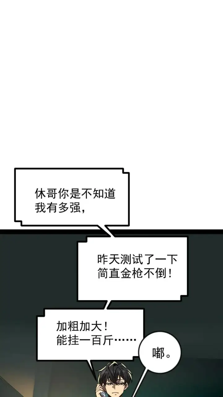 漫画《诡异难杀？抱歉，我才是真正不死》第48话 调查局上门第2张图