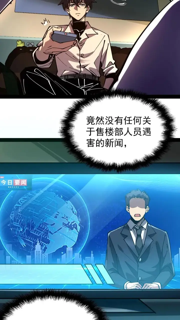 漫画《诡异难杀？抱歉，我才是真正不死》第48话 调查局上门第22张图