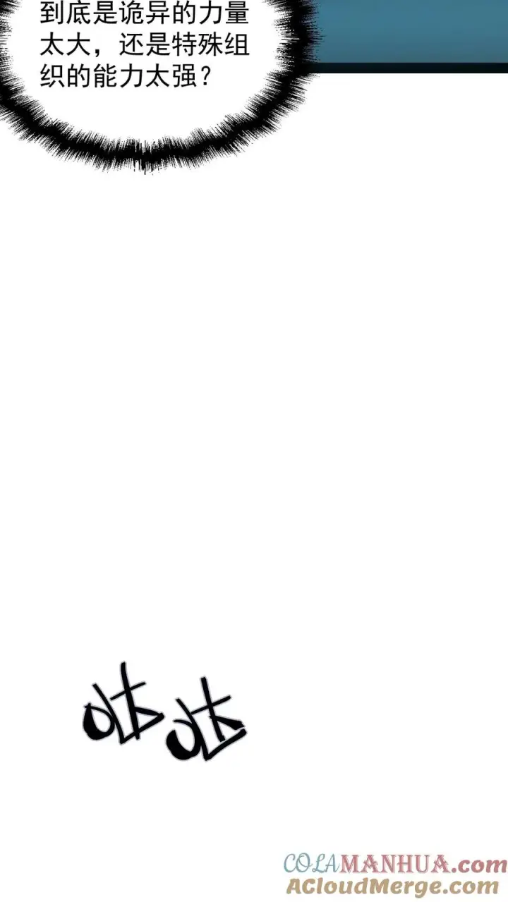 漫画《诡异难杀？抱歉，我才是真正不死》第48话 调查局上门第23张图
