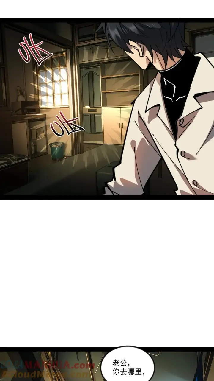漫画《诡异难杀？抱歉，我才是真正不死》第48话 调查局上门第25张图