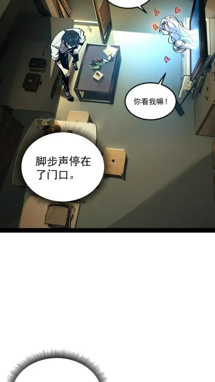 漫画《诡异难杀？抱歉，我才是真正不死》第48话 调查局上门第26张图