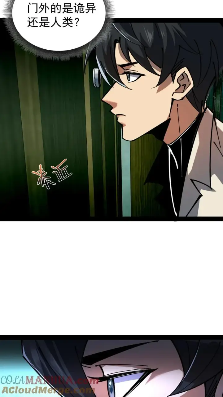 漫画《诡异难杀？抱歉，我才是真正不死》第48话 调查局上门第27张图