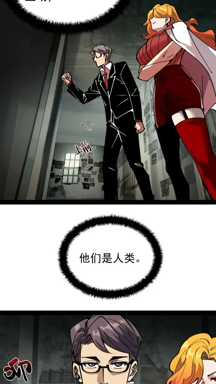漫画《诡异难杀？抱歉，我才是真正不死》第48话 调查局上门第30张图