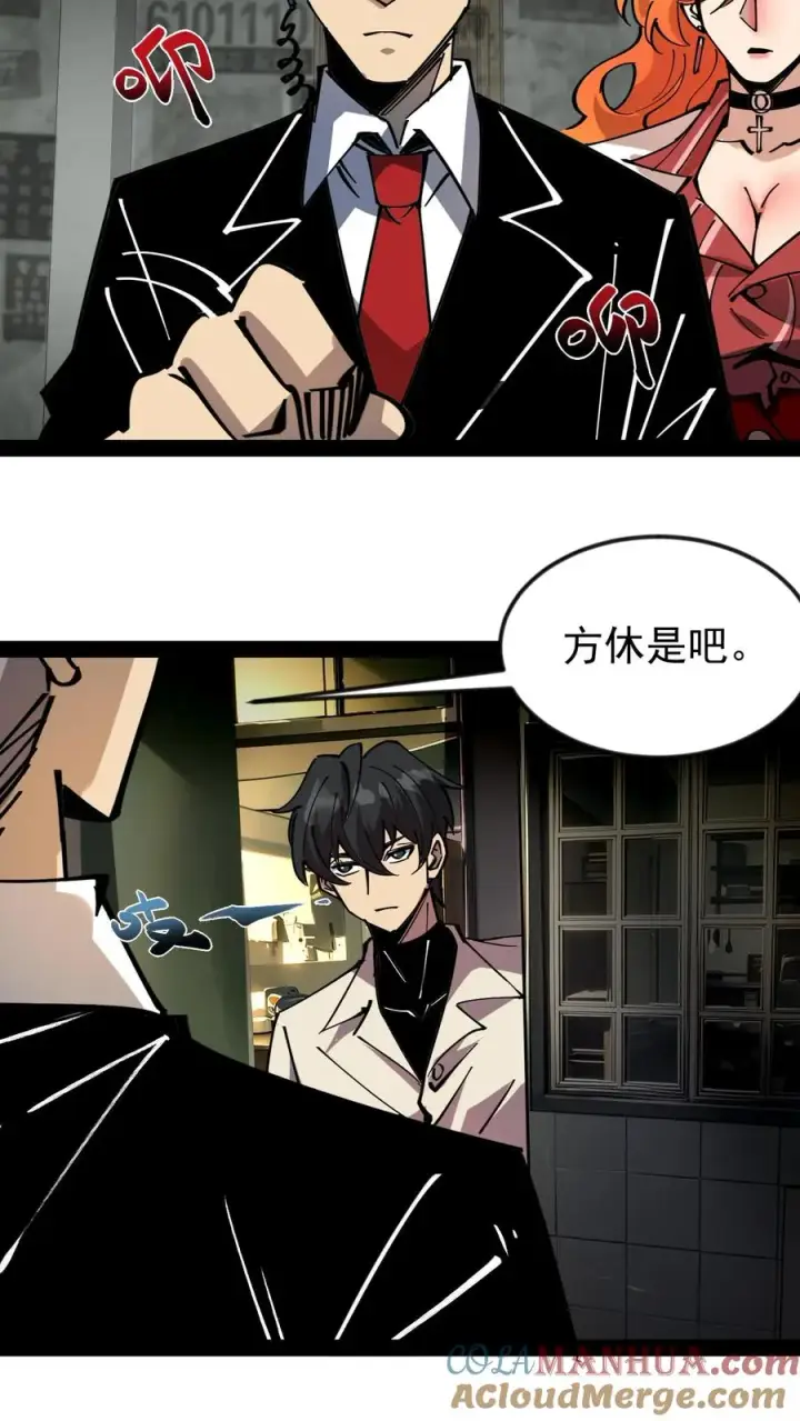 漫画《诡异难杀？抱歉，我才是真正不死》第48话 调查局上门第31张图