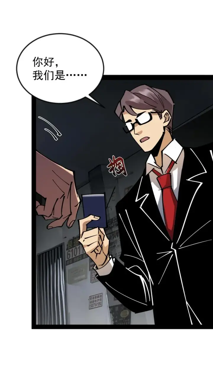 漫画《诡异难杀？抱歉，我才是真正不死》第48话 调查局上门第32张图