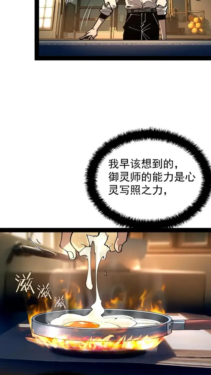 漫画《诡异难杀？抱歉，我才是真正不死》第48话 调查局上门第4张图