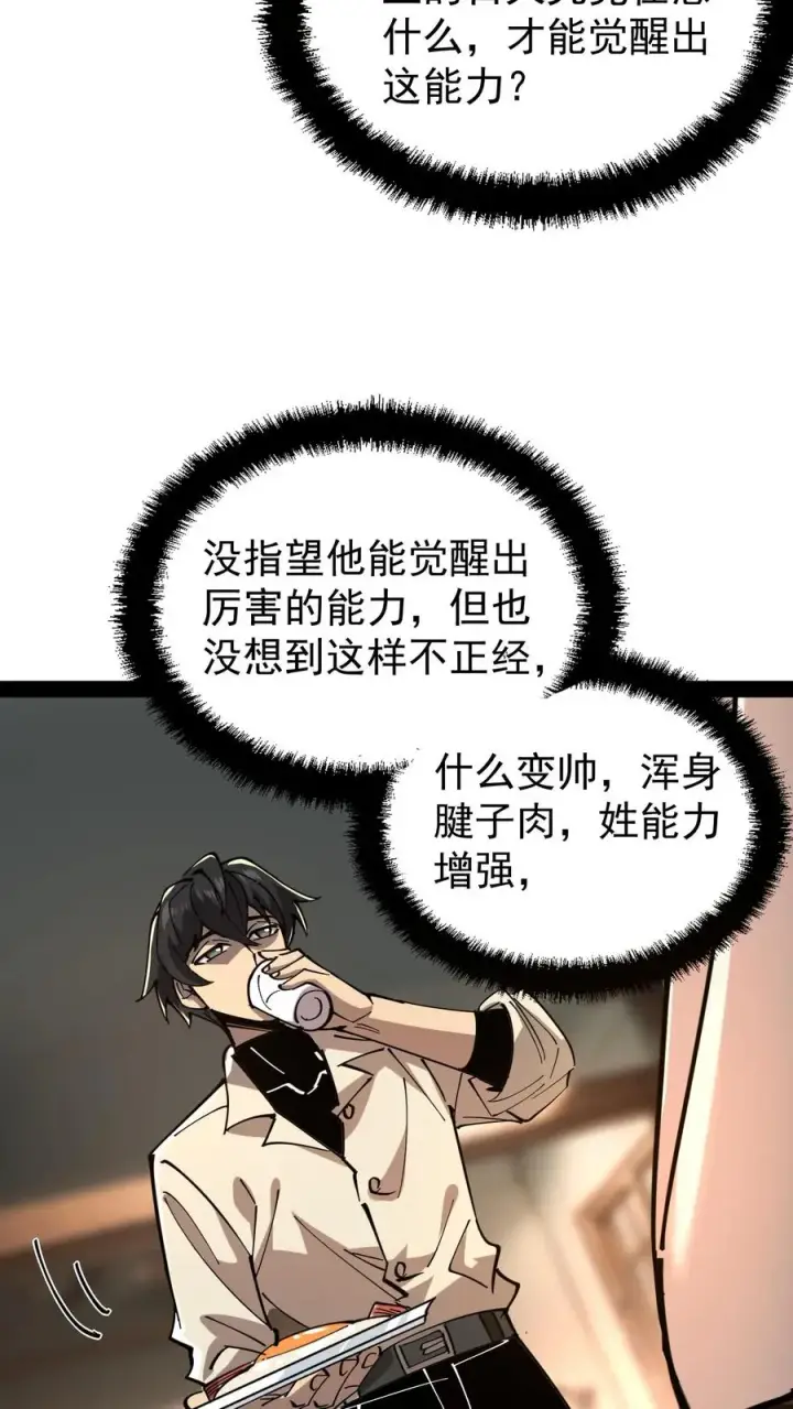 漫画《诡异难杀？抱歉，我才是真正不死》第48话 调查局上门第6张图