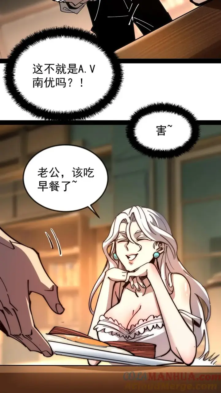 漫画《诡异难杀？抱歉，我才是真正不死》第48话 调查局上门第7张图