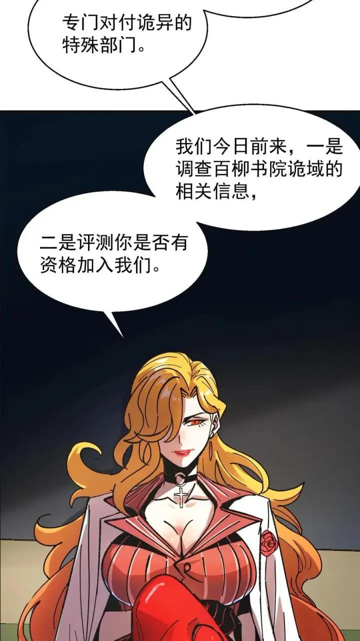 漫画《诡异难杀？抱歉，我才是真正不死》第49话 谈判与博弈第10张图