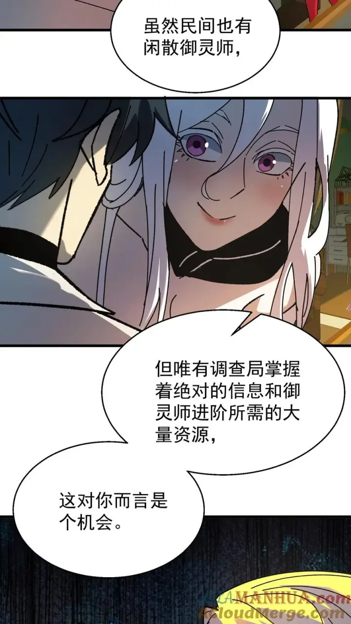 漫画《诡异难杀？抱歉，我才是真正不死》第49话 谈判与博弈第13张图