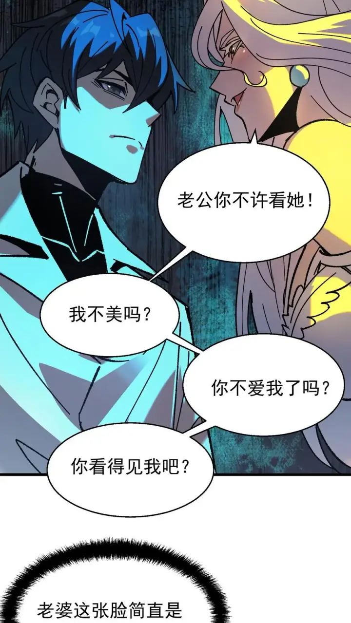 漫画《诡异难杀？抱歉，我才是真正不死》第49话 谈判与博弈第14张图
