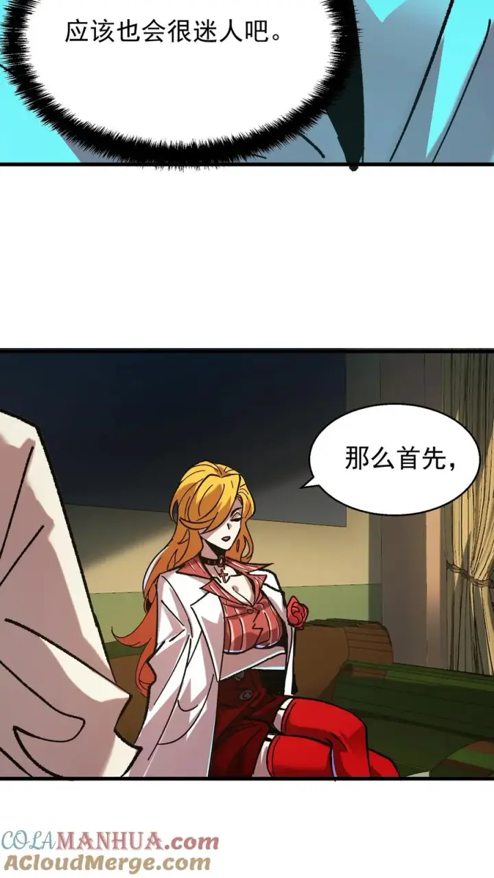 漫画《诡异难杀？抱歉，我才是真正不死》第49话 谈判与博弈第17张图