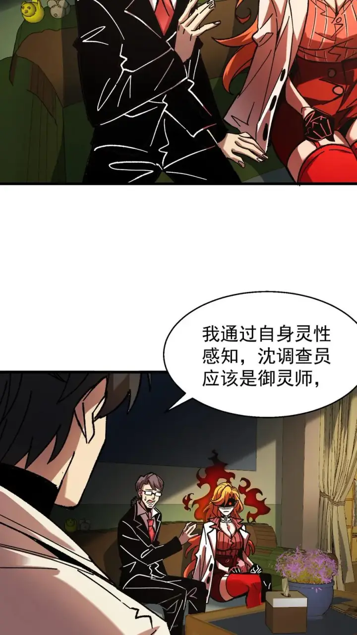 漫画《诡异难杀？抱歉，我才是真正不死》第49话 谈判与博弈第24张图