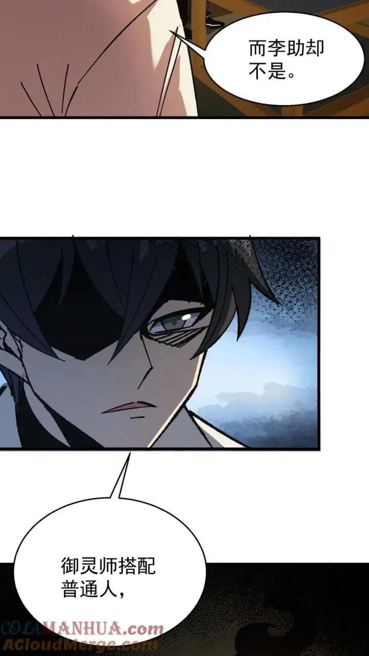 漫画《诡异难杀？抱歉，我才是真正不死》第49话 谈判与博弈第25张图