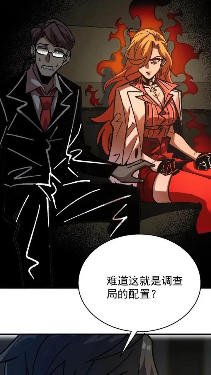 漫画《诡异难杀？抱歉，我才是真正不死》第49话 谈判与博弈第26张图