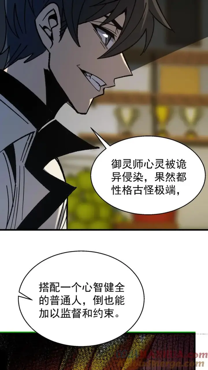 漫画《诡异难杀？抱歉，我才是真正不死》第49话 谈判与博弈第27张图