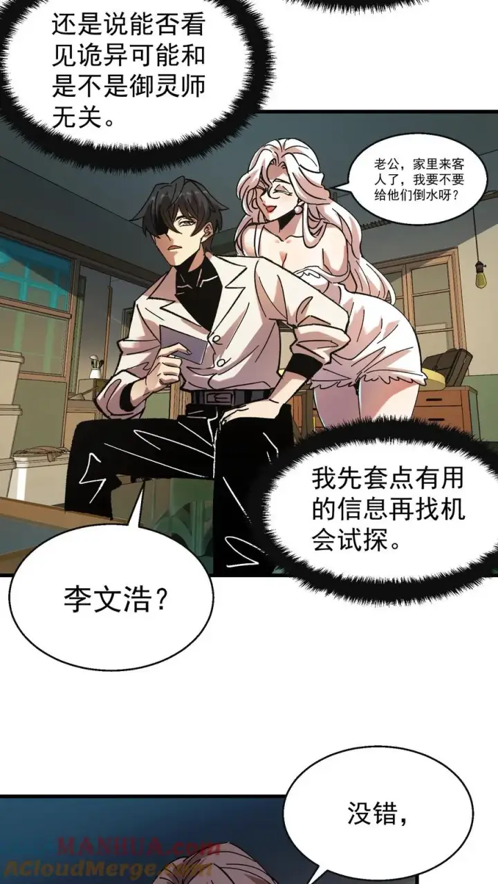 漫画《诡异难杀？抱歉，我才是真正不死》第49话 谈判与博弈第3张图