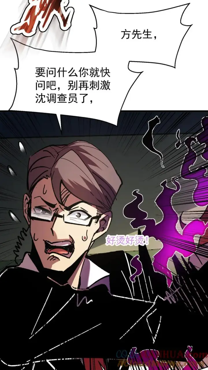 漫画《诡异难杀？抱歉，我才是真正不死》第49话 谈判与博弈第31张图