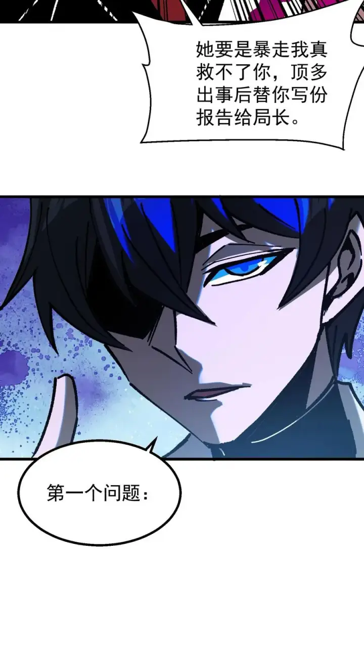 漫画《诡异难杀？抱歉，我才是真正不死》第49话 谈判与博弈第32张图