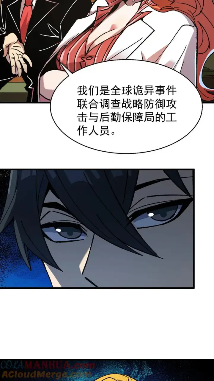 漫画《诡异难杀？抱歉，我才是真正不死》第49话 谈判与博弈第5张图