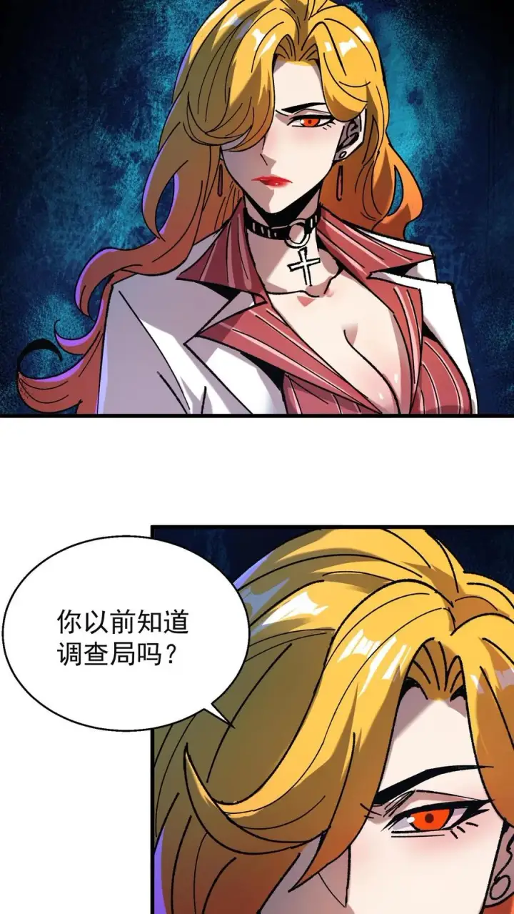 漫画《诡异难杀？抱歉，我才是真正不死》第49话 谈判与博弈第6张图