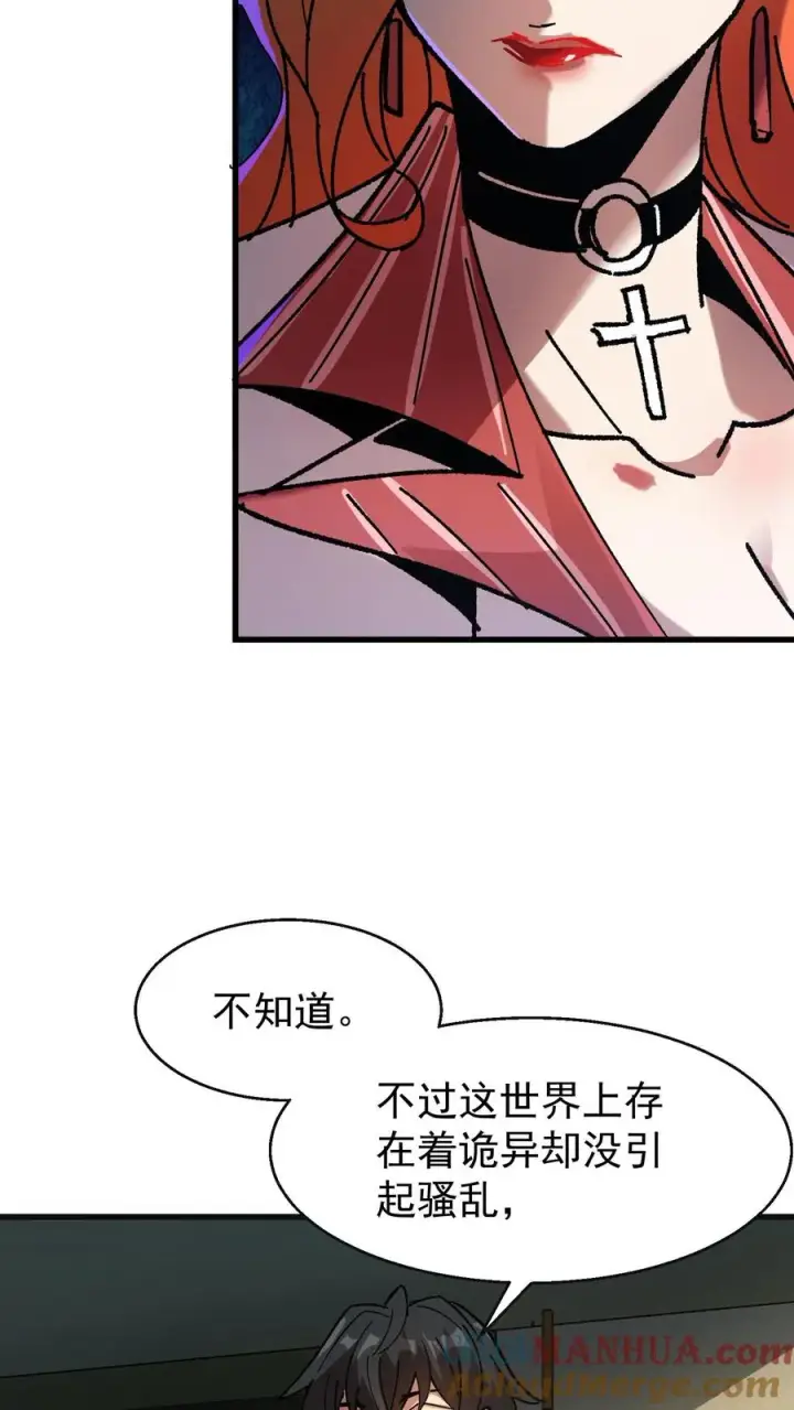 漫画《诡异难杀？抱歉，我才是真正不死》第49话 谈判与博弈第7张图